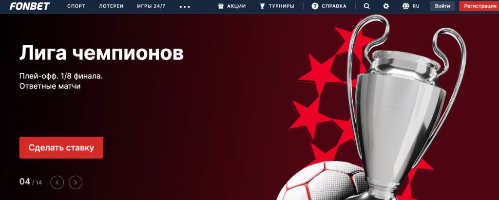 Лига чемпионов ставки