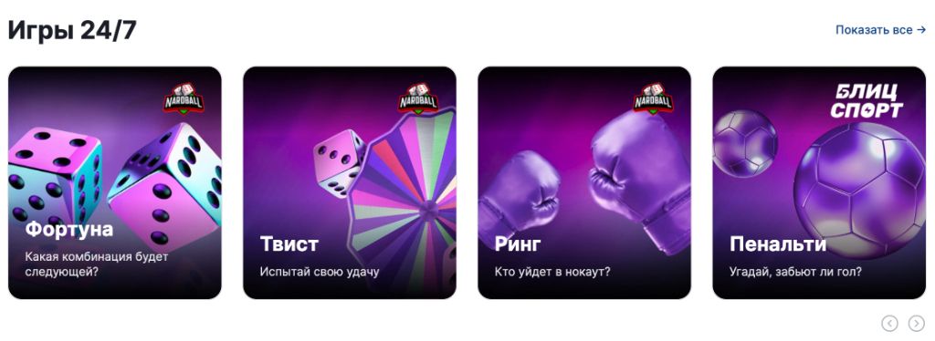 Игры 24/7 - ставки в любое время суток