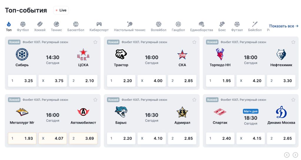 Топ события в приложении Фонбет